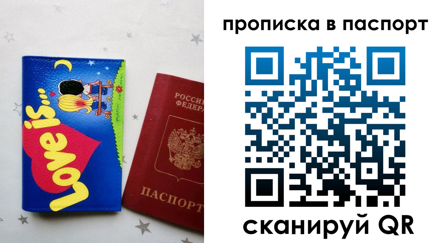 временная прописка в Боре