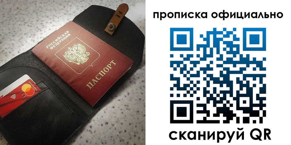 купить прописку в Боре